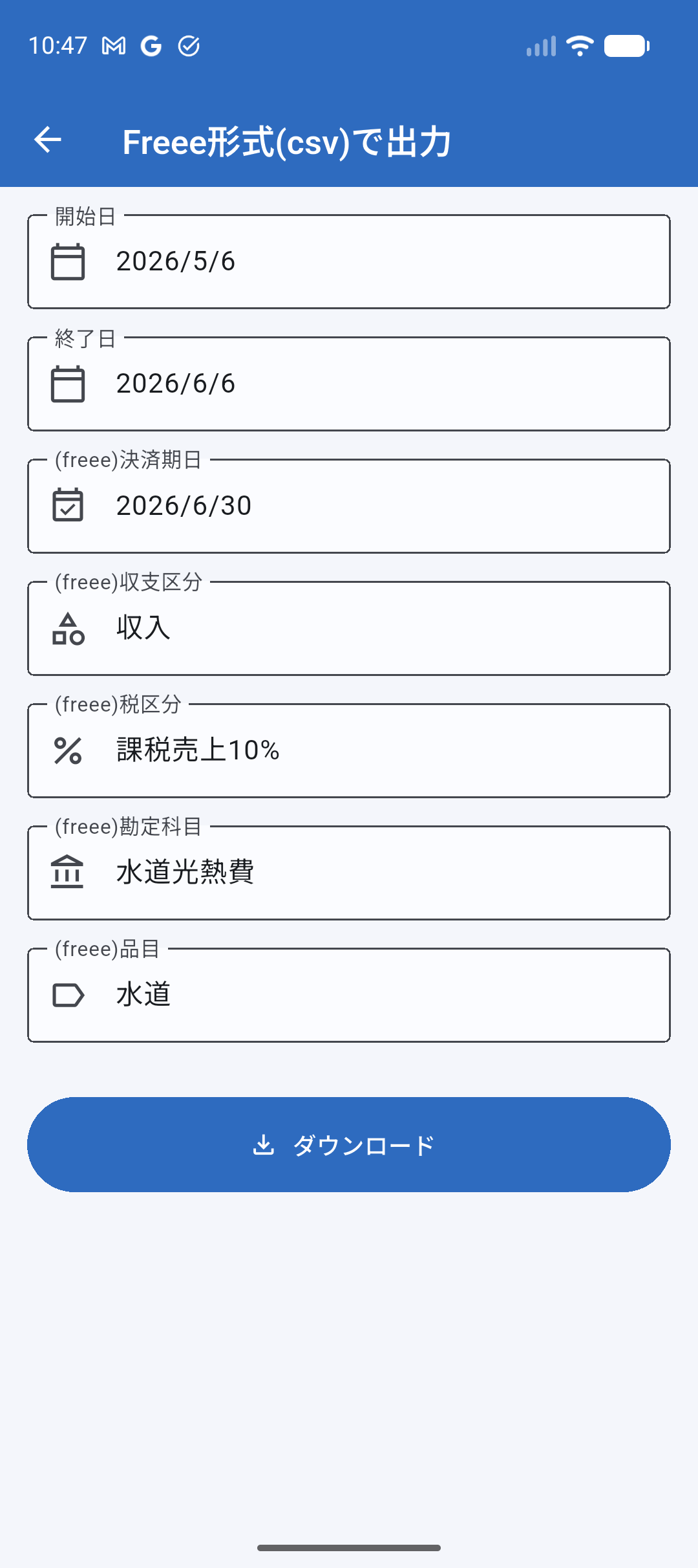 Freee形式のCSV出力画面。決済期日、収支区分、税区分、勘定科目、品目などを指定できる。